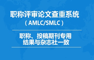 期刊系统AMLC